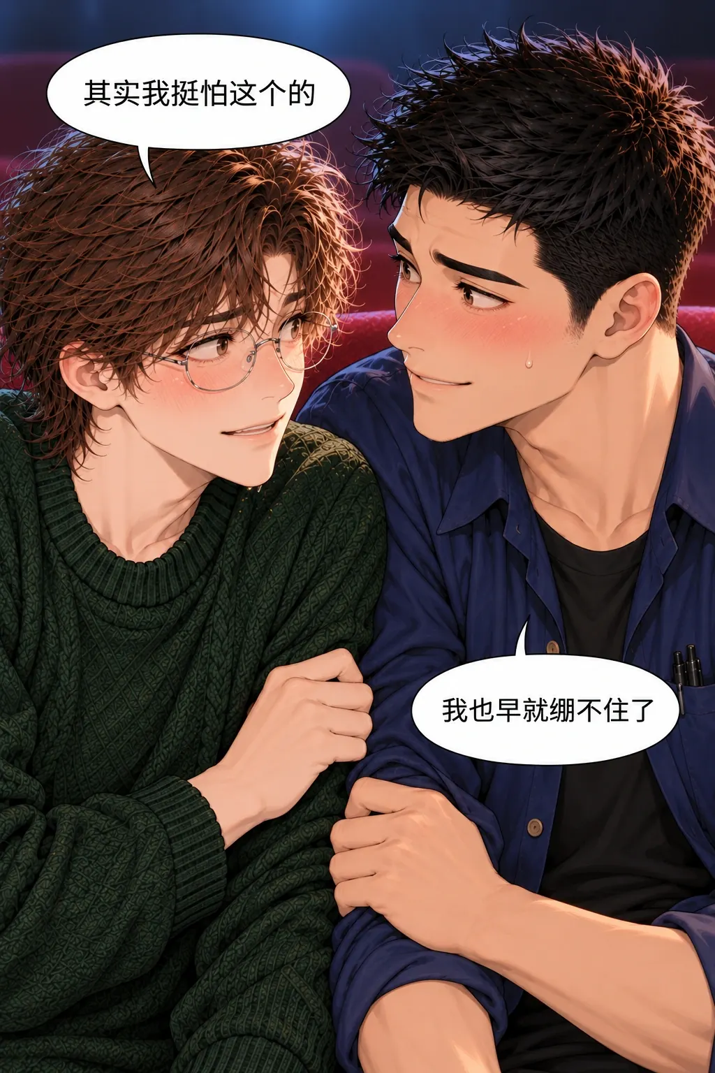 看片吃粉约会夜漫画画面：对视认怂憋笑