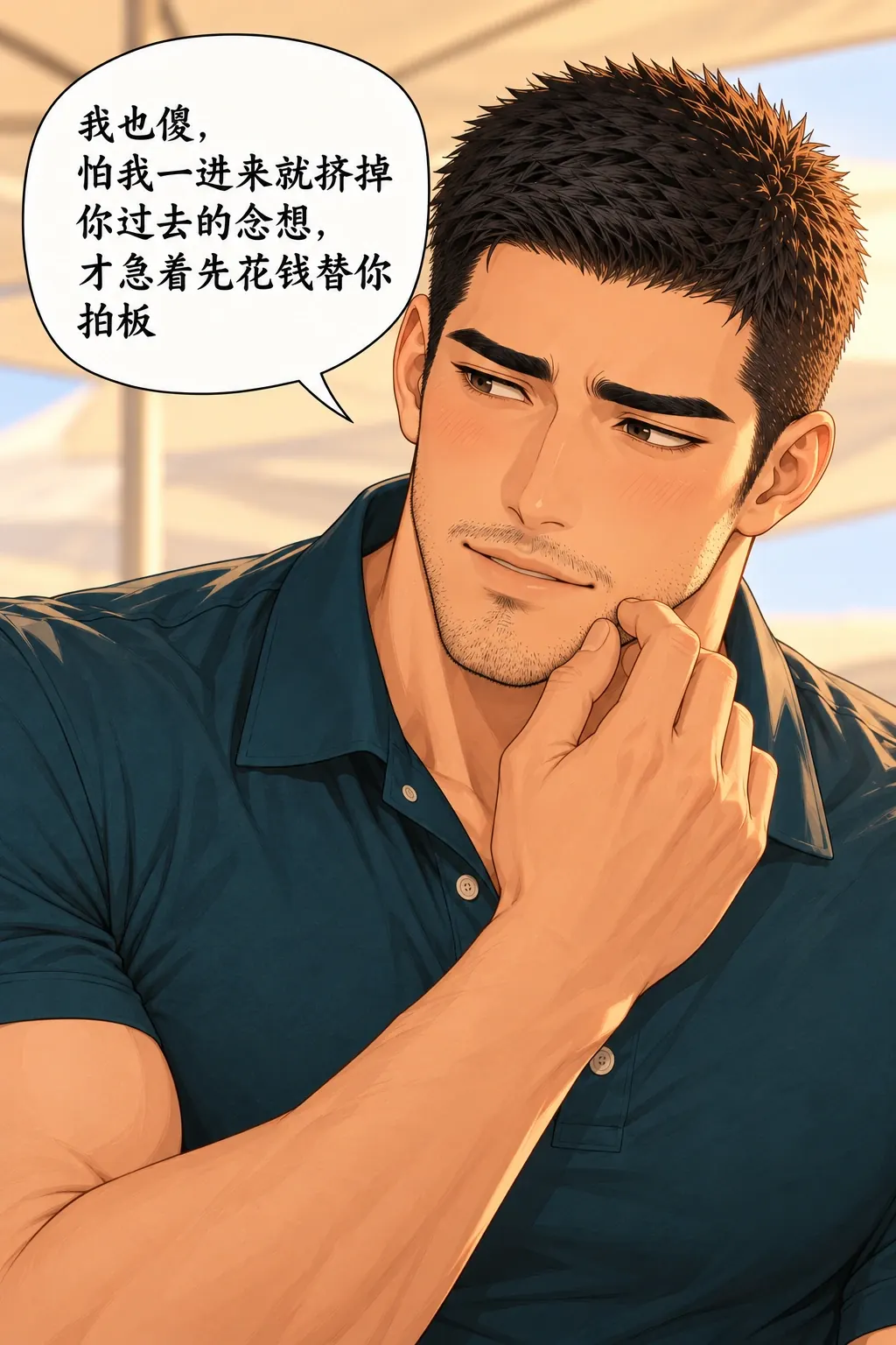 男朋友把摊包圆了漫画画面：贺闻坦言怕挤掉季朗的回忆