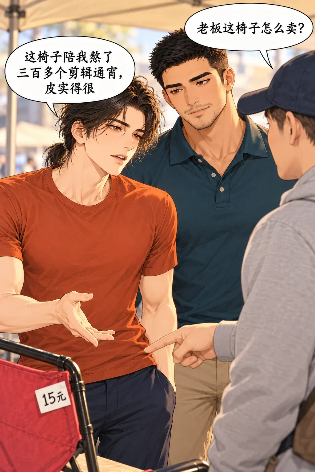 男朋友把摊包圆了漫画画面：陈先生问椅子价