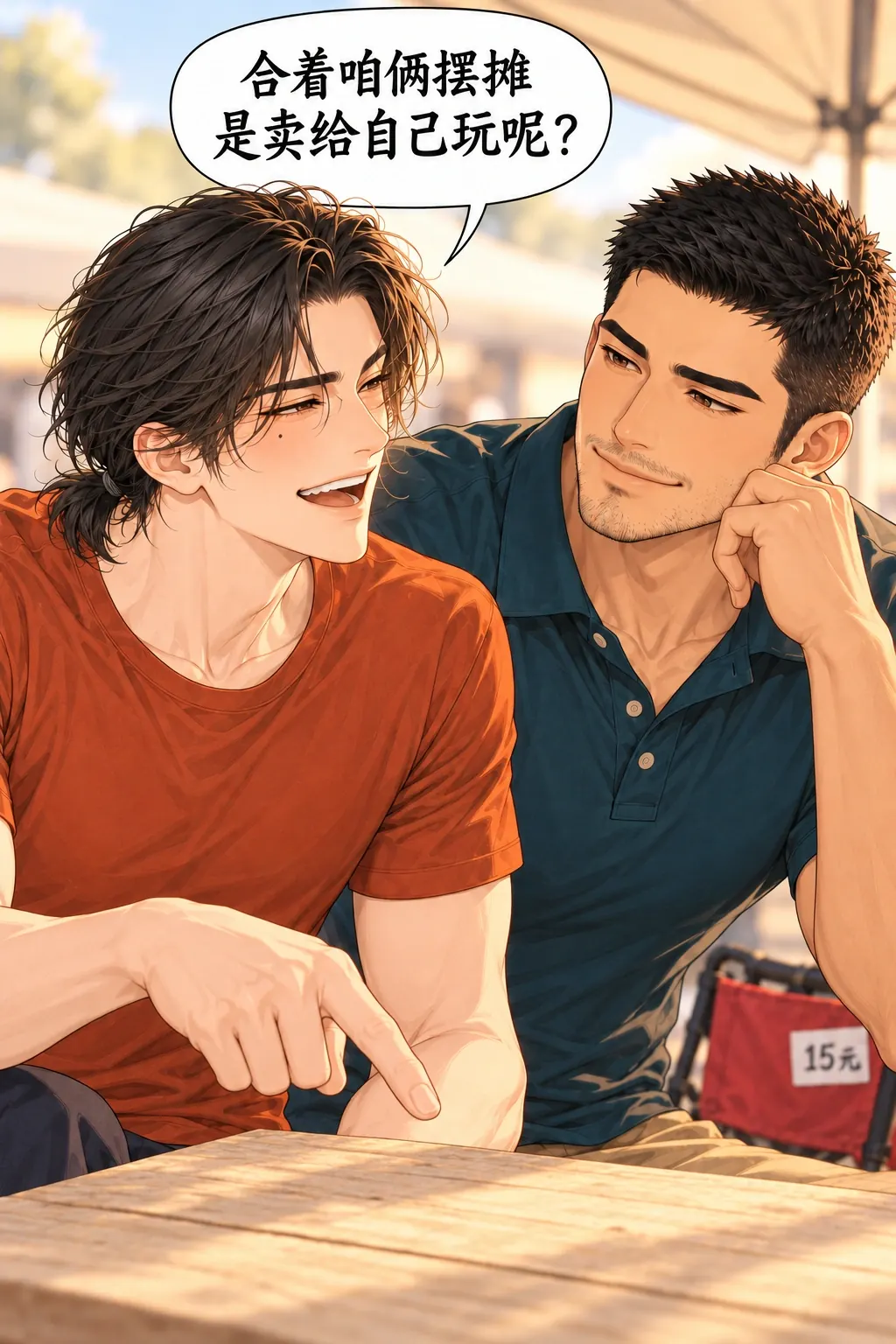 男朋友把摊包圆了漫画画面：季朗笑着指出卖给自己的乌龙