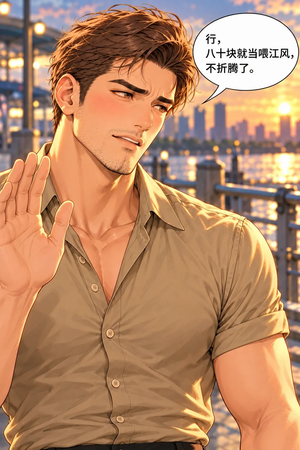 第三条路，坐回去漫画画面：陈序没有把80元损失推给孟遥，自己坦然接受损失