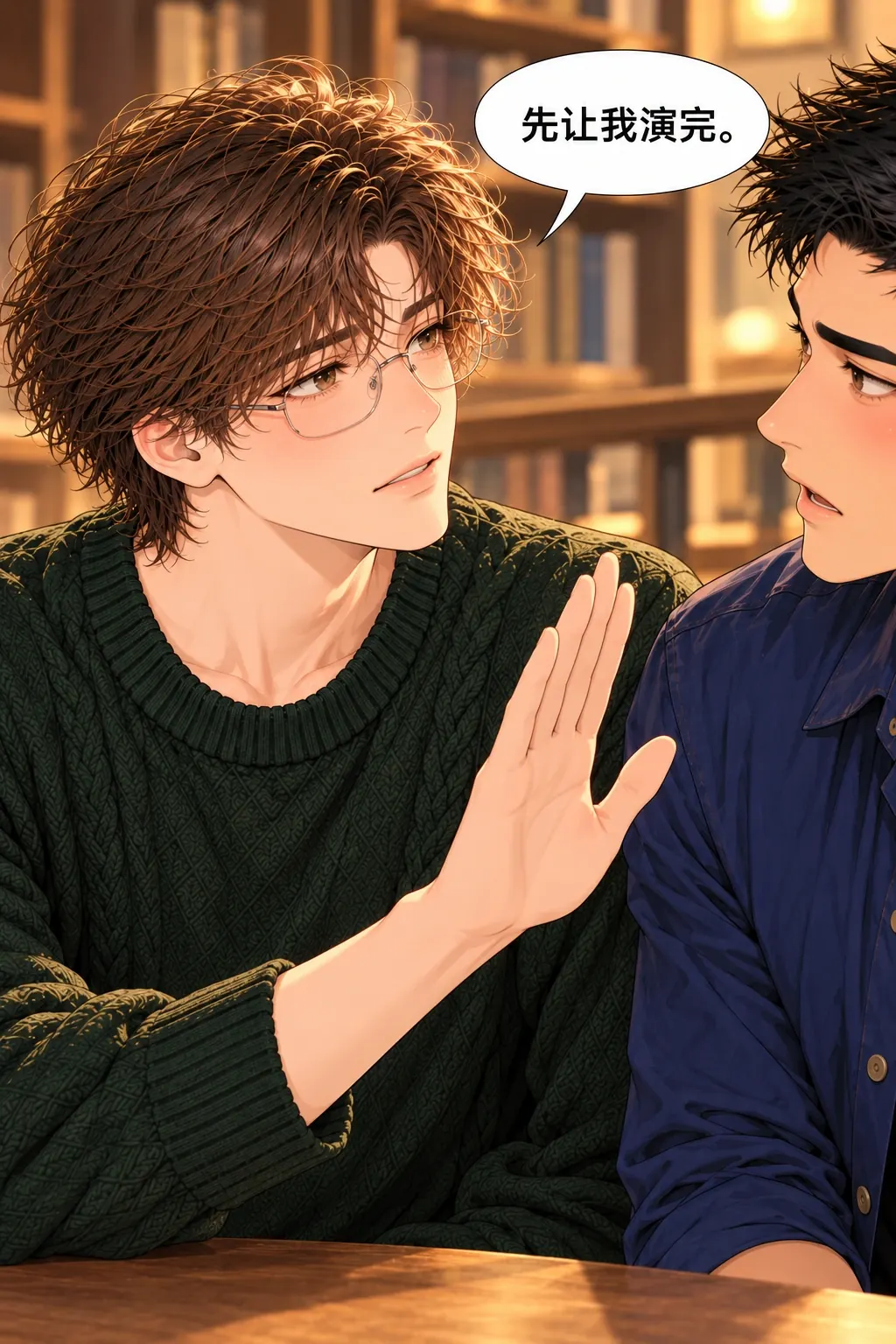 先让我演完漫画画面：沈礁抬掌认真请求，让自己把动作演完整。