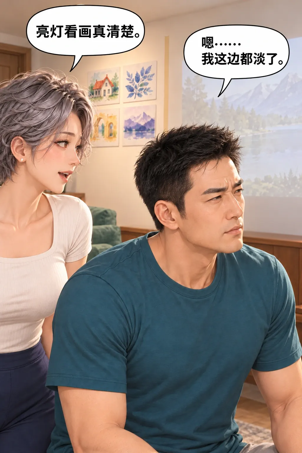 灯不认这条线漫画画面：亮灯利于选画，投影却失去对比。